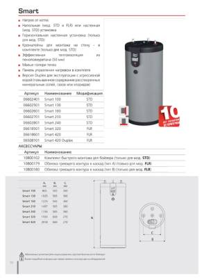 Бойлер косвенного нагрева ACV Smart 130 STD